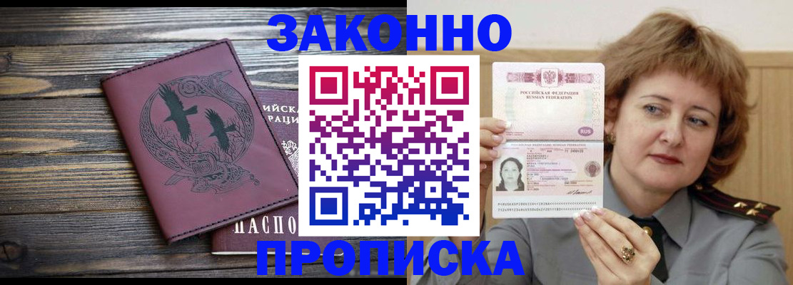временная регистрация в квартире в Плавске