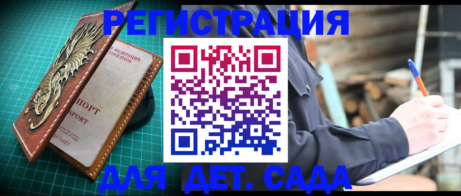временная регистрация для школы в Плавске