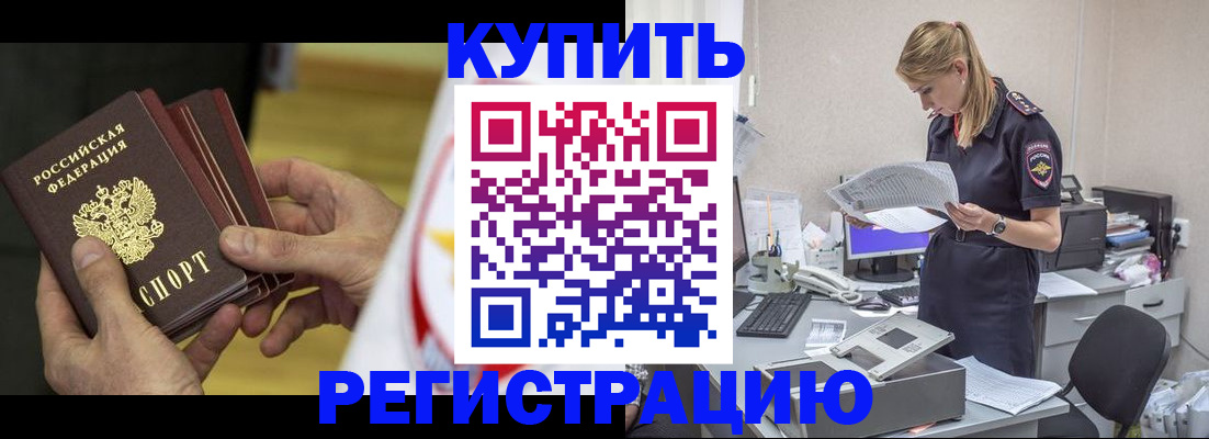 прописка законно в Плавске