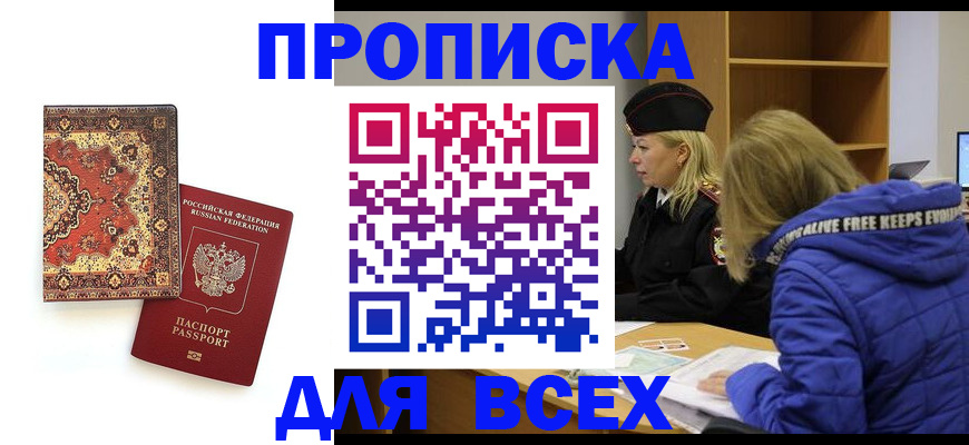 прописка регистрация в Плавске