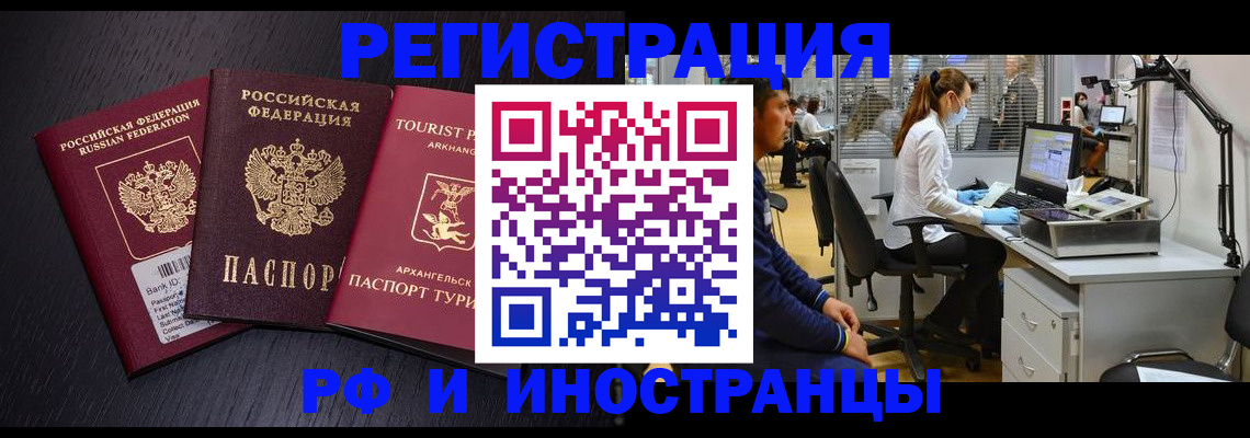 временная регистрация купить в Плавске
