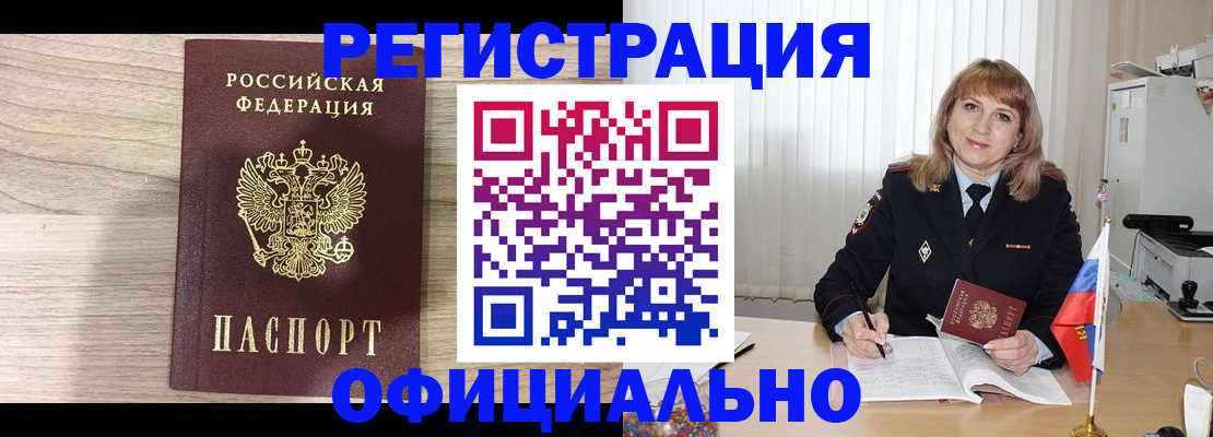 временная регистрация законно в Плавске
